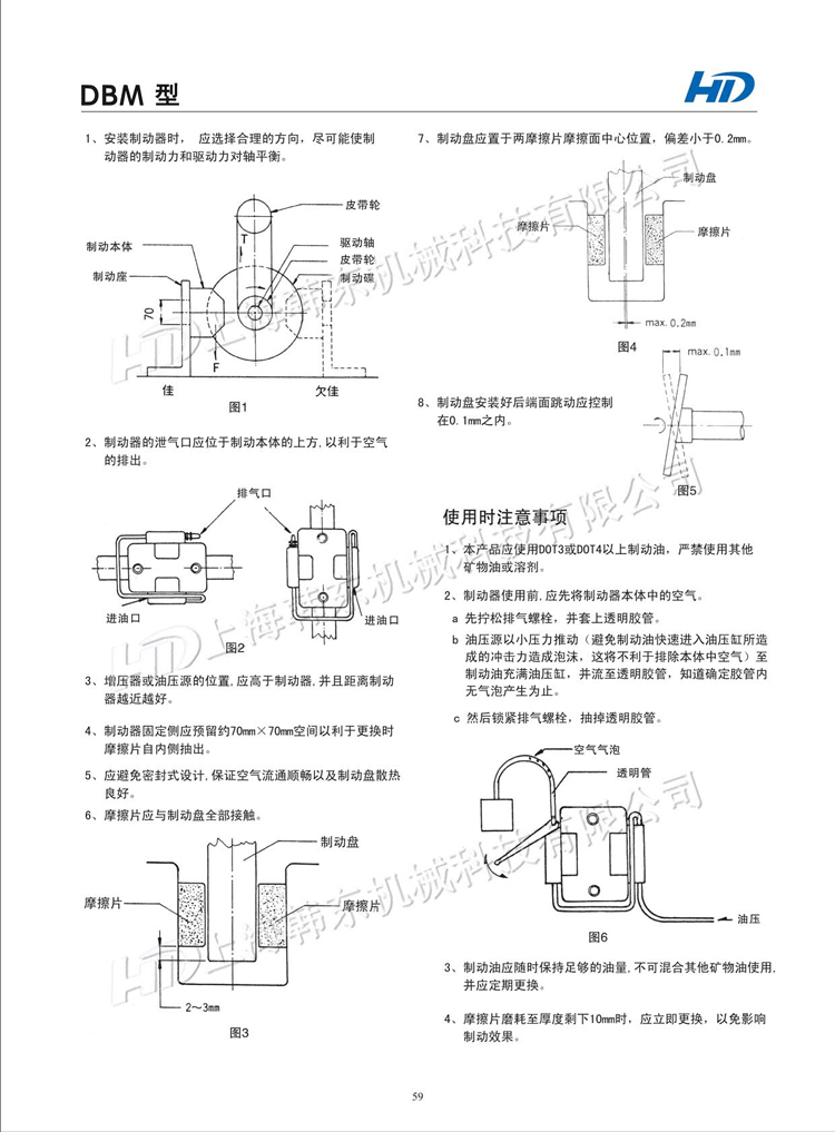 DBM油壓碟式制動(dòng)器注意事項(xiàng) DBM油壓碟式剎車器