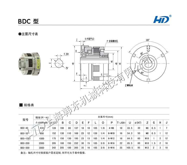 氣動(dòng)多片離合器BDC系列安裝尺寸 氣動(dòng)多片離合器