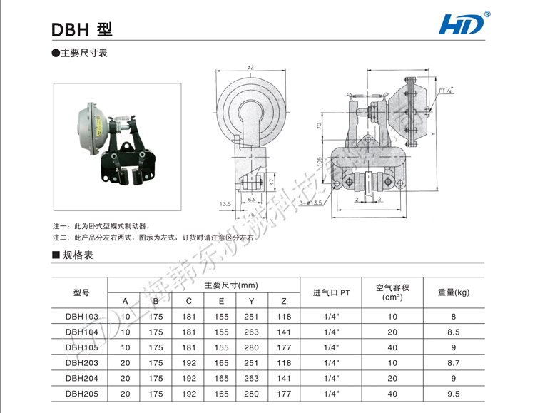 DBH氣動制動器規(guī)格尺寸