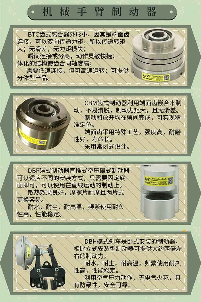 機(jī)械手臂制動(dòng)器
